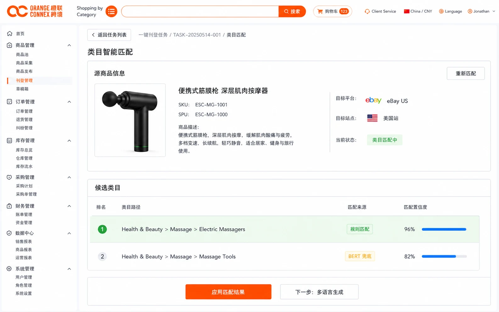 Seller Portal BERT 类目智能匹配界面