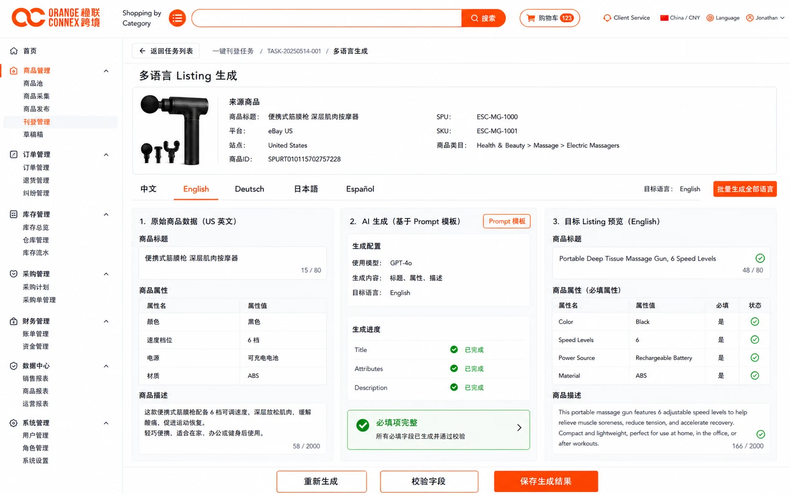 Seller Portal GPT 多语言 Listing 生成界面