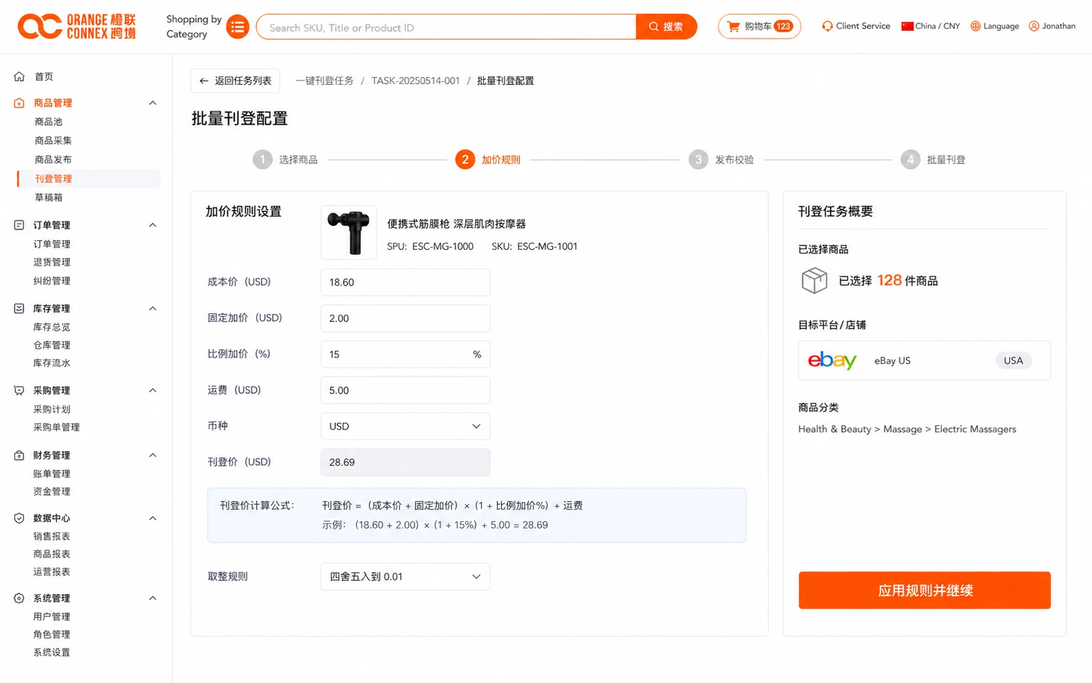 Seller Portal 加价规则与批量刊登配置界面