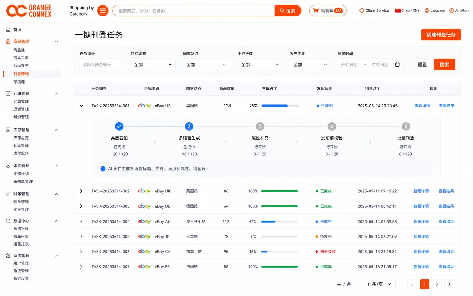 Seller Portal 一键刊登任务列表界面