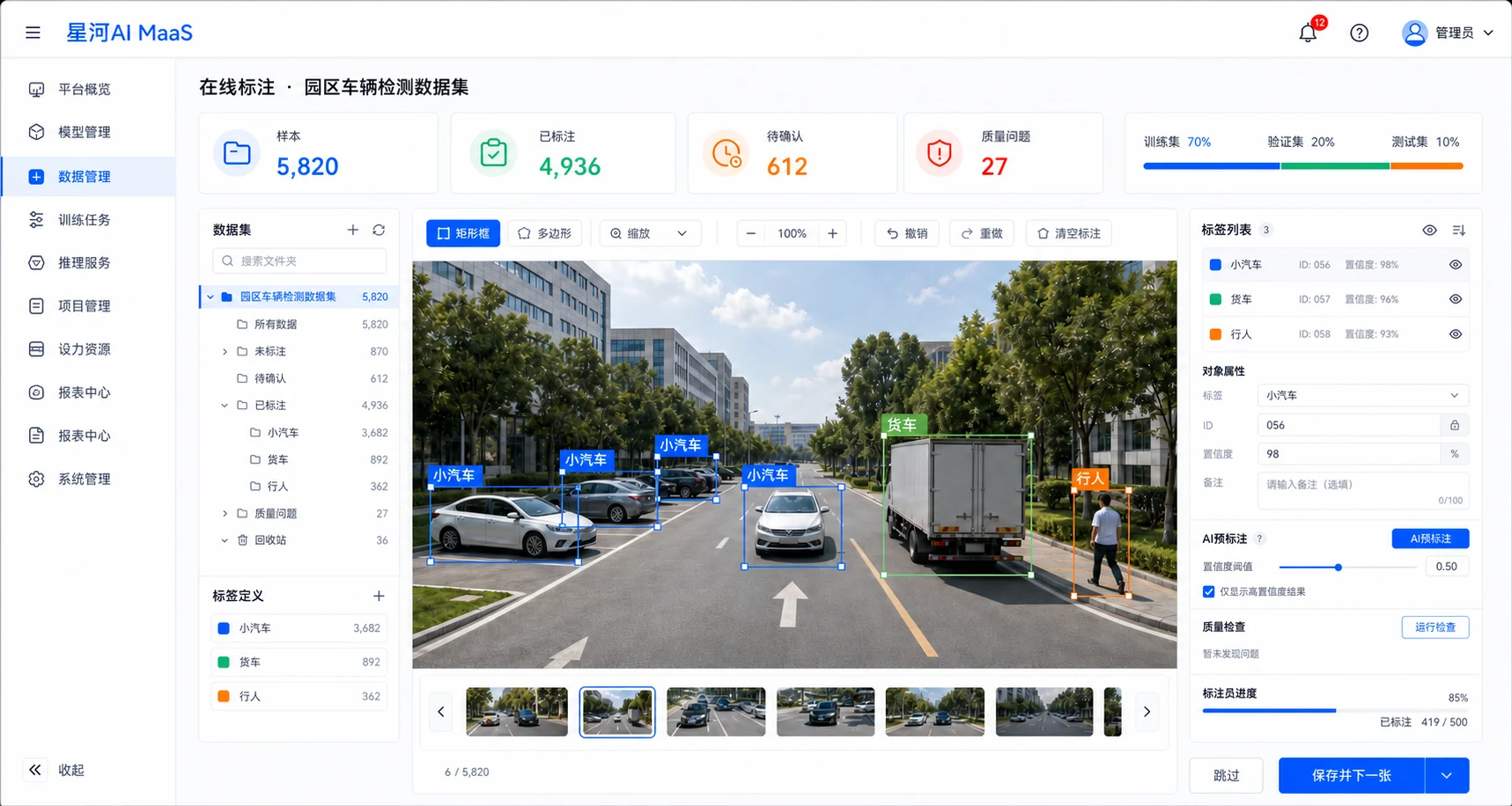AI MaaS 数据集与在线标注页面