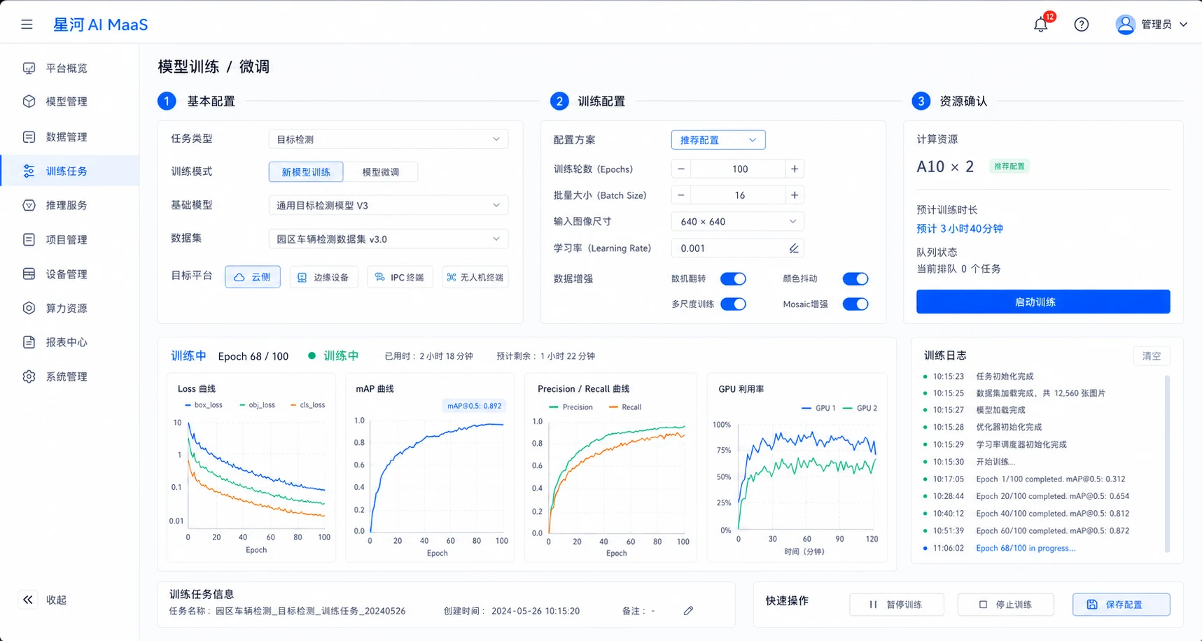 AI MaaS 模型训练与微调页面