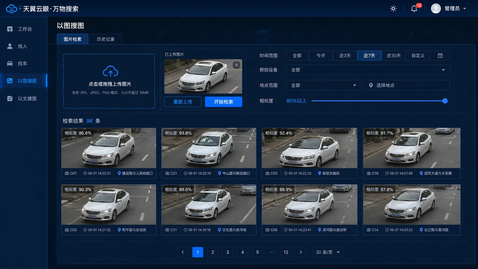 上传车辆图片并检索相似车辆结果的图片检测页面