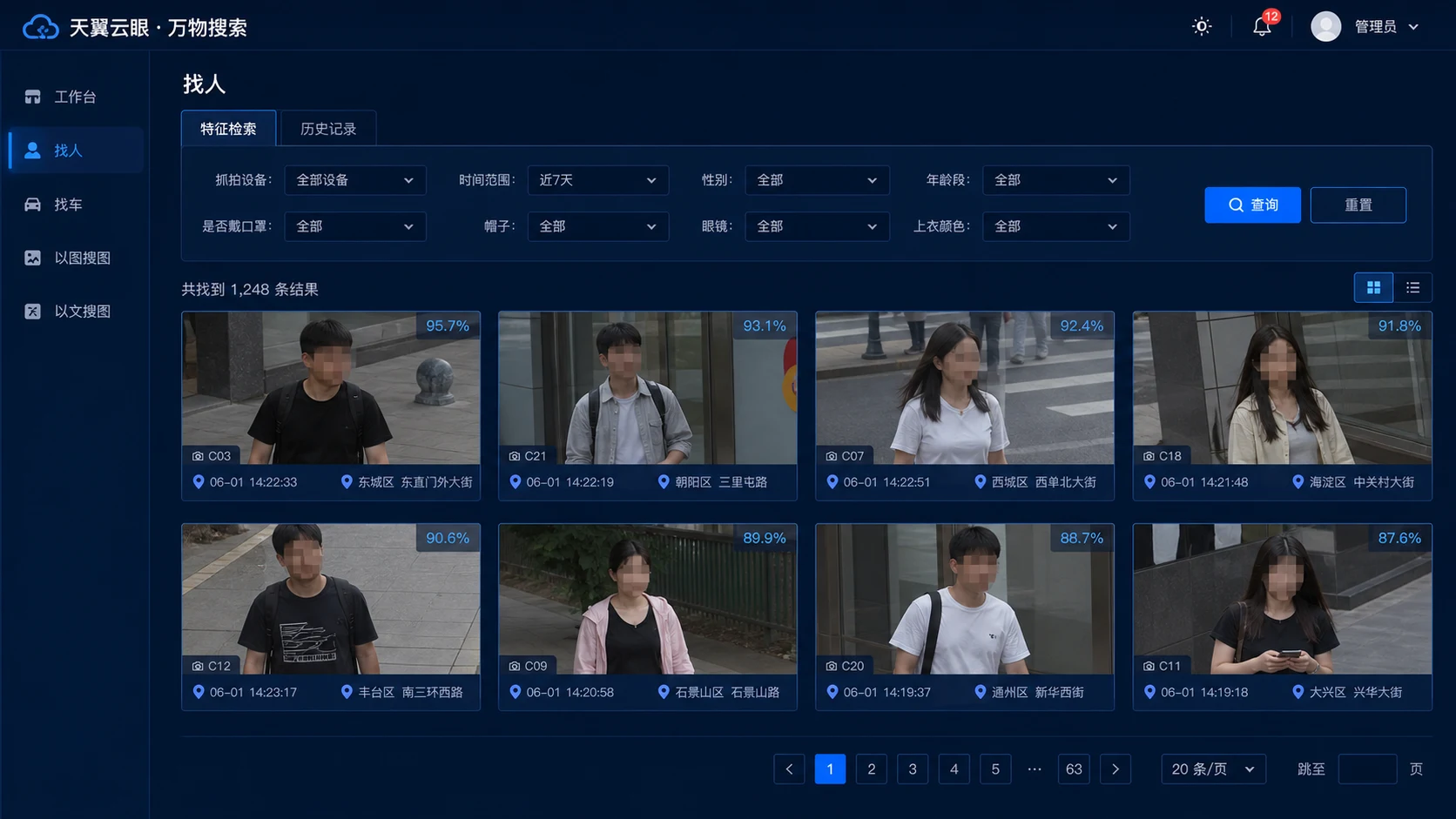 按人员特征筛选真实抓拍结果的找人页面